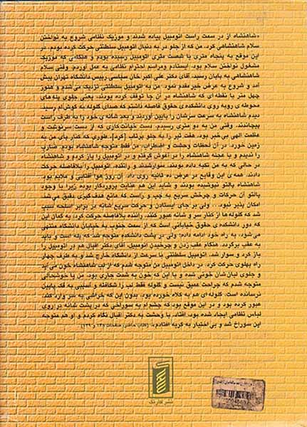 خاطرات من یا تاریخ صد ساله ایران2جلدی